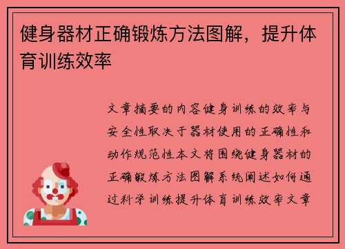 健身器材正确锻炼方法图解，提升体育训练效率
