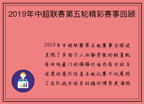 2019年中超联赛第五轮精彩赛事回顾